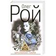 russische bücher: Рой О. - Барселонская галерея
