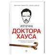 Аптечка доктора Хауса