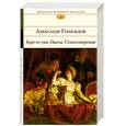 russische bücher: Грибоедов А.С. - Горе от ума. Пьесы. Стихотворения