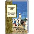 russische bücher: Тагор Р. - Ветер ли старое имя развеял...