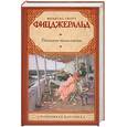 russische bücher: Фицджеральд Ф. - Последние капли счастья