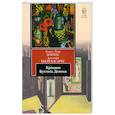 russische bücher: Борхес Х. - Хроники Бустоса Домека