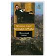 russische bücher: Фицджеральд Ф.С. - Последний магнат