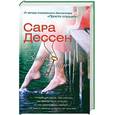 russische bücher: Дессен С. - Замок и ключ