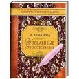 russische bücher: Ахматова А. - Избранные стихотворения