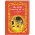 russische bücher:  - Лучшие поэты мира  о любви