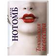 russische bücher: Нотомб А. - Токийская невеста