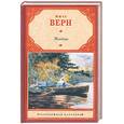 russische bücher: Верн Ж. - Жангада