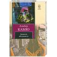 russische bücher: Камю А. - Записки абсурдиста