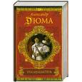 russische bücher: Дюма А. - Три мушкетера