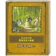 russische bücher: Апухтин А.Н. - День ли царит