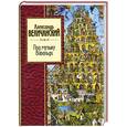 russische bücher: Величанский А.Л. - Под музыку Вивальди