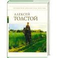 russische bücher: Толстой А. - Стихотворения и поэмы