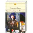 russische bücher: Саган Ф. - Здравствуй, грусть, эссе