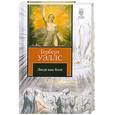 russische bücher: Уэллс Г. - Люди как боги