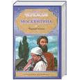 russische bücher: Черкасов А. - Черный тополь