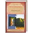 russische bücher: Фолкнер У. - Осквернитель праха