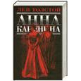 russische bücher: Толстой Л. - Анна Каренина