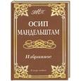 russische bücher: Мандельштам О. - Избранное. Мандельштам О.