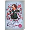russische bücher: Брэдли Алан - Сорняк, обвивший сумку палача