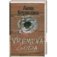 russische bücher: Борисова А. - Времена года