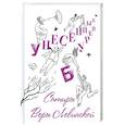 russische bücher: Левинская В. - Унесенные бурей