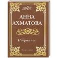 russische bücher: Ахматова А. - Избранное. Ахматова А.