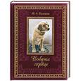 russische bücher: Булгаков М. - Собачье сердце