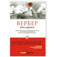 russische bücher: Вербер Б. - День муравья