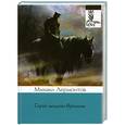 russische bücher: Лермонтов М. Ю. - Герой нашего времени