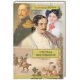 russische bücher: Дюма А. - Учитель фехтования