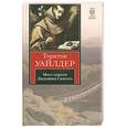 russische bücher: Уайлдер Т. - Мост короля Людовика Святого