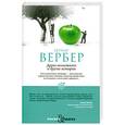 russische bücher: Вербер Б. - Древо возможного и другие истории
