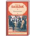 russische bücher: Бальзак О. де - Физиология брака