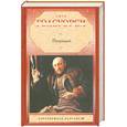 russische bücher: Голсуорси Д. - Патриций