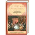 russische bücher: Смоллет Т. - Приключения Перигрина Пикля