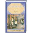 russische bücher: Данилевский Г.П. - Сожженная Москва