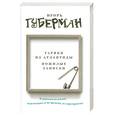 russische bücher: Губерман И. - Гарики из Атлантиды. Пожилые записки