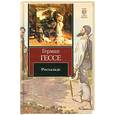 russische bücher: Гессе Г. - Росхальде
