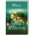 russische bücher: Юнязова Ольга - Цветок папоротника