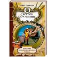 russische bücher: Стивинсон Р. - Остров сокровищ