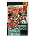 russische bücher: Булгаков М.А. - Белая гвардия
