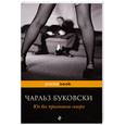 russische bücher: Буковски Ч. - Юг без признаков севера