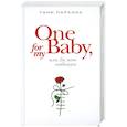 One for My Baby, или За мою любимую
