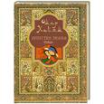 russische bücher: Хайям О. - Лепестки любви.