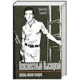 russische bücher: Бакин В.В. - Неизвестный Высоцкий. Жизнь после смерти
