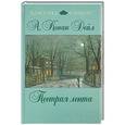 russische bücher: А.Конан Дойл - Пестрая лента