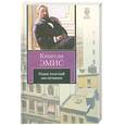 russische bücher: Эмис К. - Один толстый англичанин