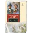 russische bücher: Дойл А. К. - Записки о Шерлоке Холмсе