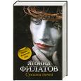 russische bücher: Филатов Л.А. - Сукины дети